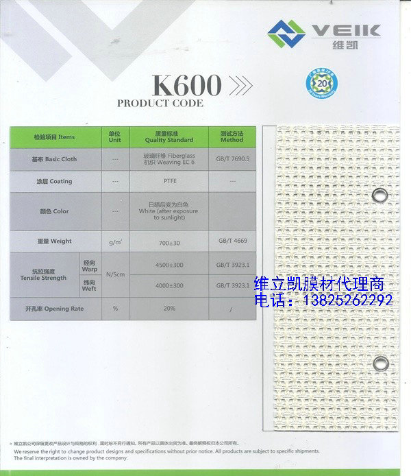 維立凱K600_PTFE